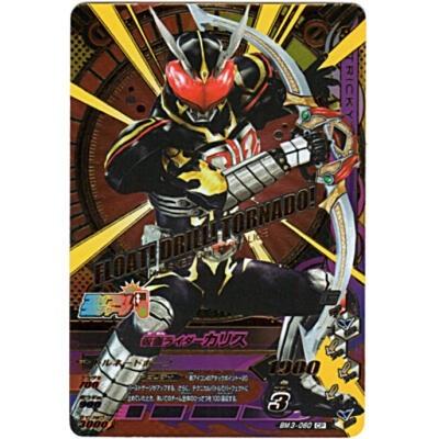 仮面ライダーカリス[CP／BM3弾] | 