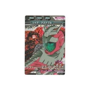 シャア・アズナブル[MR／0弾] | 