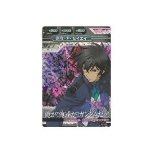 刹那・F・セイエイ[MR／0弾] | 