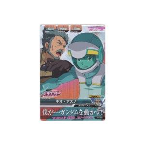 キオ・アスノ[CP／5弾] | 