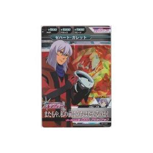 ゼハート・ガレット[MR／6弾] | 