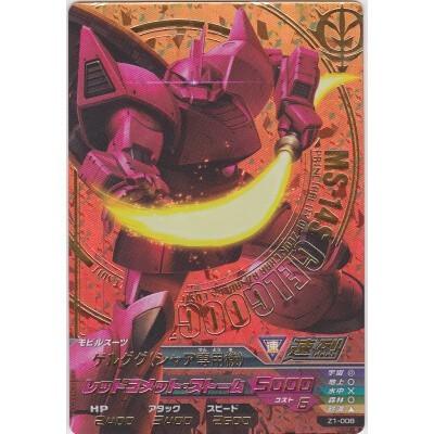 ゲルググ（シャア専用機）[PR／Z1弾] | 