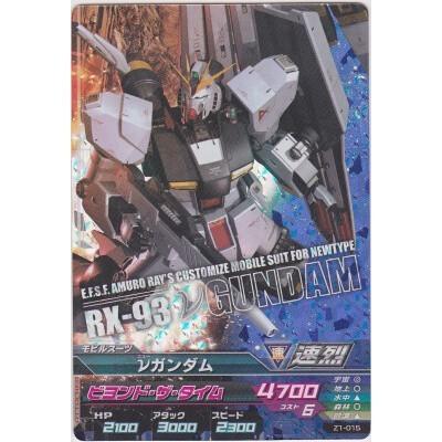 νガンダム[MR／Z1弾] | 