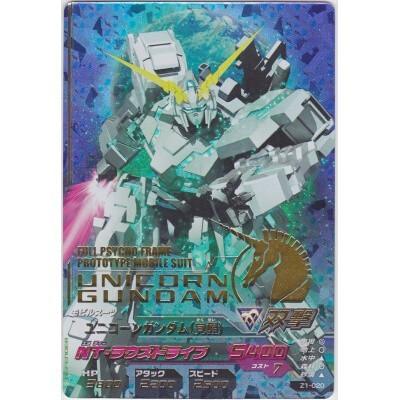 ユニコーンガンダム・覚醒[PR／Z1弾] | 