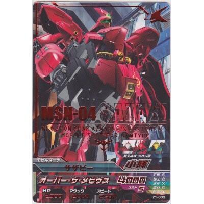 サザビー[R／Z1弾] | 