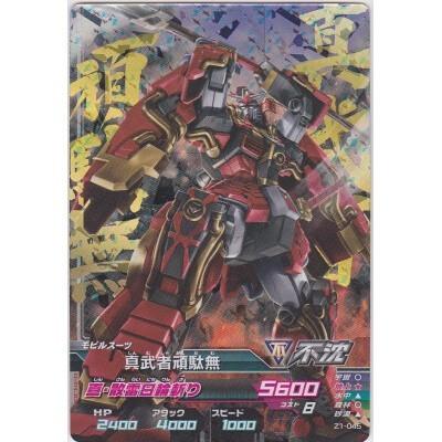 真武者頑駄無[MR／Z1弾] | 