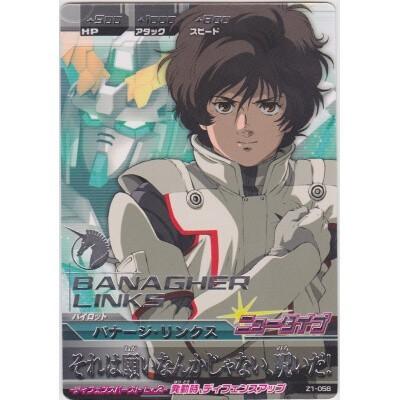 バナージ・リンクス[R／Z1弾] | 