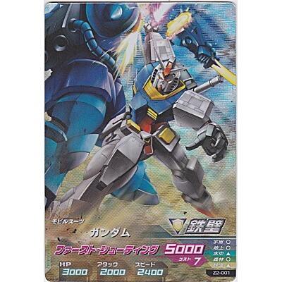 ガンダム[MR／Z2弾] | 