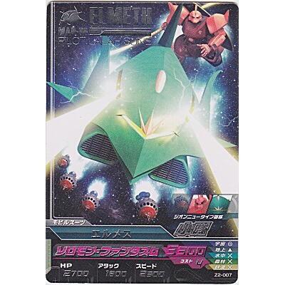 エルメス[R／Z2弾] | 