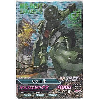 ザクII改[MR／Z2弾] | 