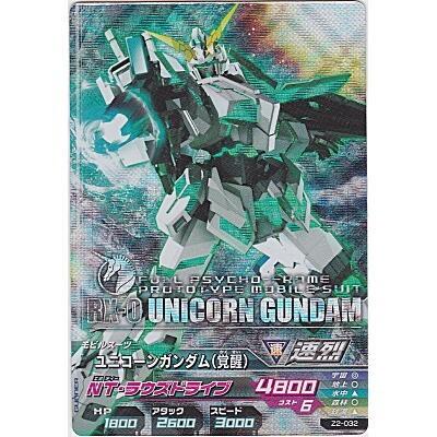 ユニコーンガンダム(覚醒)[MR／Z2弾] | 