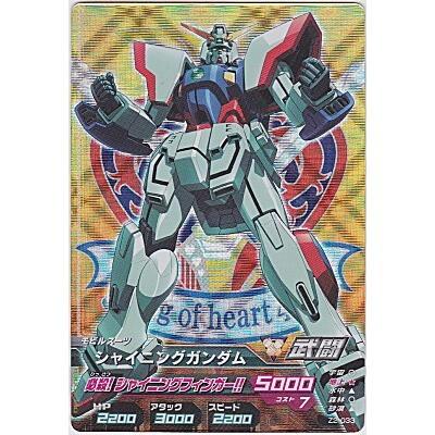 シャイニングガンダム[MR／Z2弾] | 