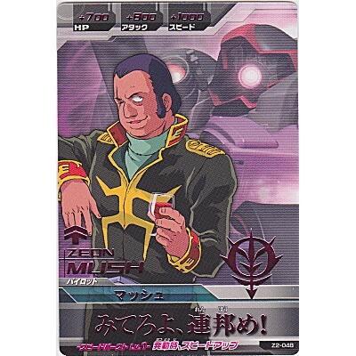 マッシュ[R／Z2弾] | 