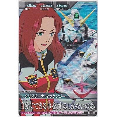 クリスチーナ・マッケンジー[MR／Z2弾] | 
