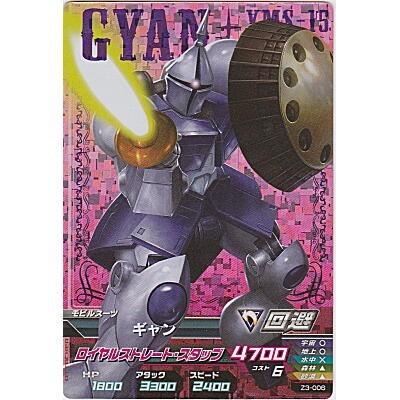 ギャン[MR／Z3弾] | 