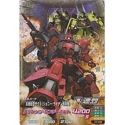 高機動型ザクII (ジョニー・ライデン専用機)[MR／Z3弾] | 