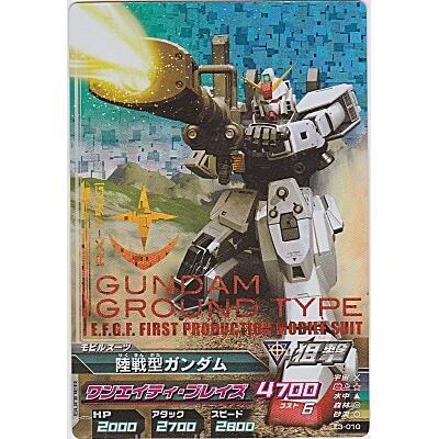 陸戦型ガンダム[MR／Z3弾] | 