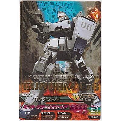 ガンダムEｚ8[PR／Z3弾] | 