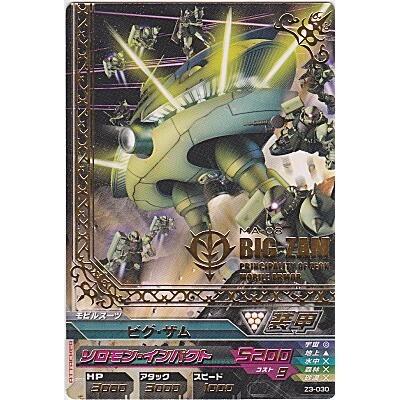 ビグ・ザム[R／Z3弾] | 