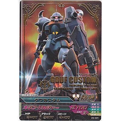 グフカスタム[R／Z3弾] | 