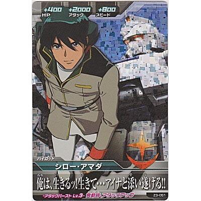 シロー・アマダ[MR／Z3弾] | 