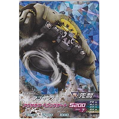 アプサラスII[MR／Z4弾] | 