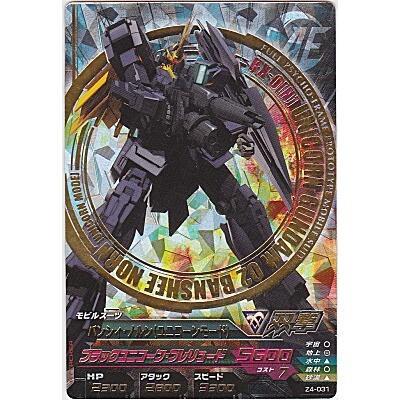 バンシィ・ノルン(ユニコーンモード)[PR／Z4弾] | 