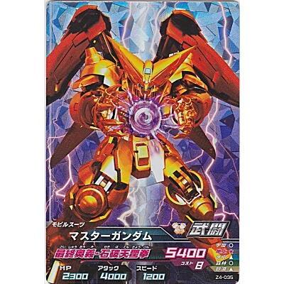 マスターガンダム[MR／Z4弾] | 