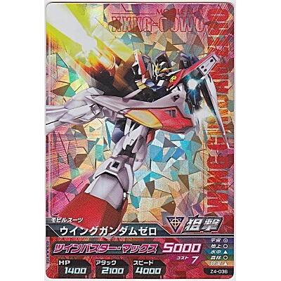 ウイングガンダムゼロ[MR／Z4弾] | 