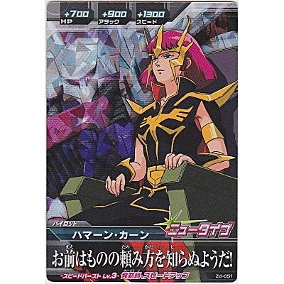 ハマーン・カーン[MR／Z4弾] | 