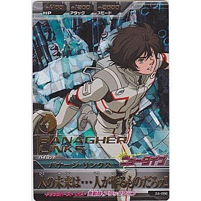 バナージ・リンクス[PR／Z4弾] | 