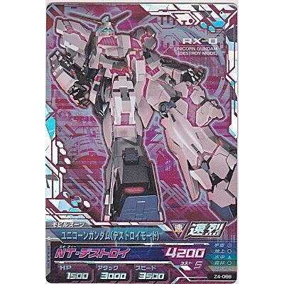 ユニコーンガンダム(デストロイモード)[CP／Z4弾] | 