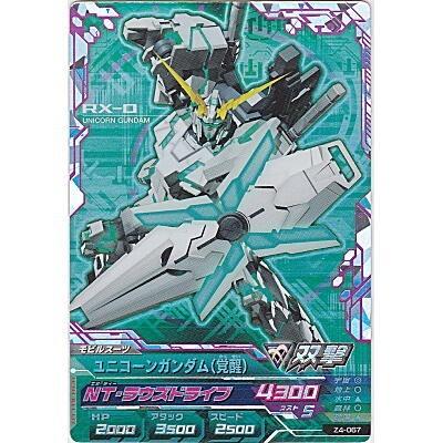 ユニコーンガンダム(覚醒)[CP／Z4弾] | 