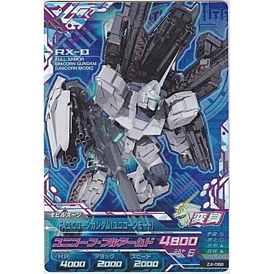 FAユニコーンガンダム(ユニコーンモード)[CP／Z4弾] | 