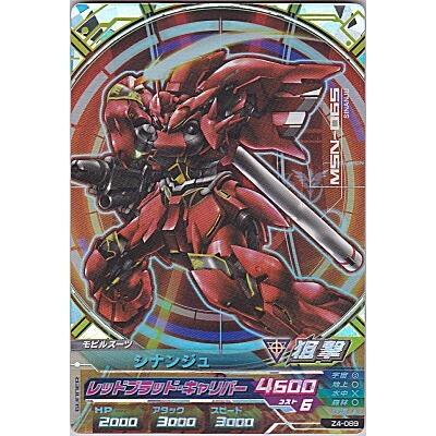 シナンジュ[CP／Z4弾] | 