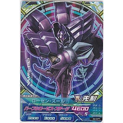 ローゼン・ズール[CP／Z4弾] | 