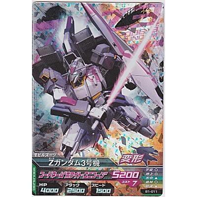 Zガンダム3号機[MR／B1弾] | 