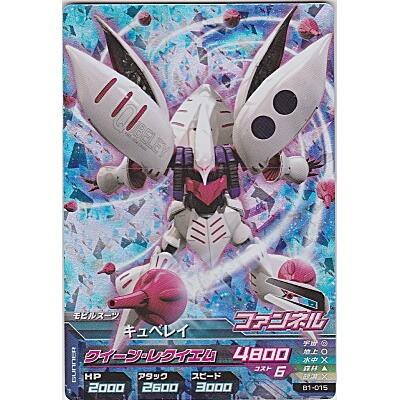 キュベレイ[MR／B1弾] | 