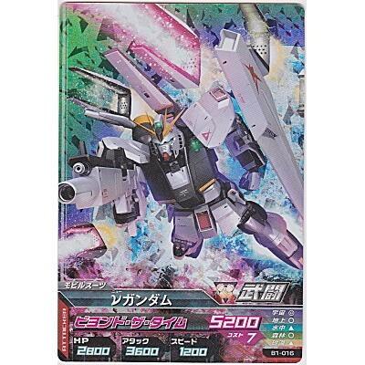 νガンダム[MR／B1弾] | 