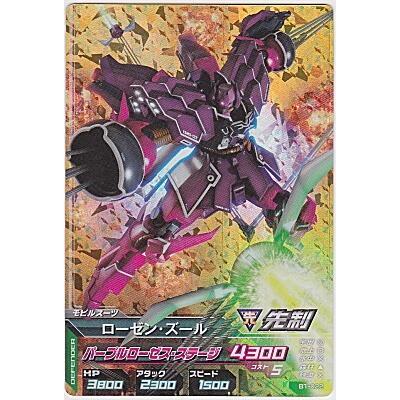 ローゼン・ズール[MR／B1弾]※枠に微キズ、裏面にシワ | 