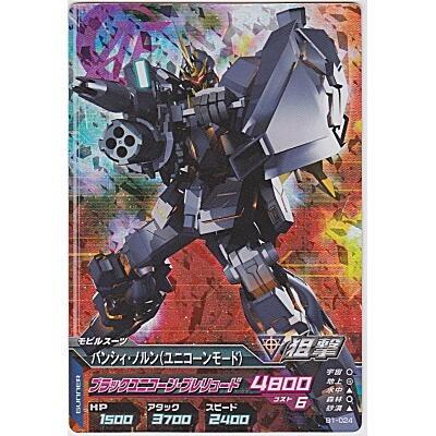 バンシィ・ノルン（ユニコーンモード）[MR／B1弾] | 