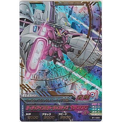 ジャスティスガンダム（ミーティア装備）[PR／B1弾] | 