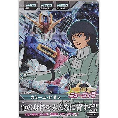 カミーユ・ビダン[MR／B1弾] | 