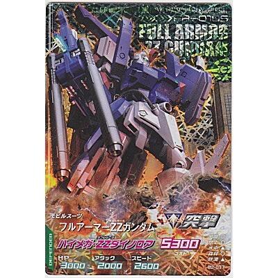 フルアーマーZZガンダム[MR／B2弾] | 
