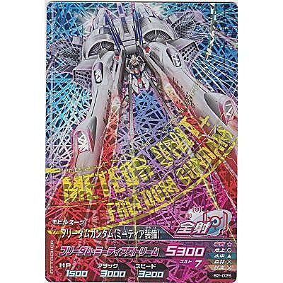フリーダムガンダム（ミーティア装備）[MR／B2弾] | 