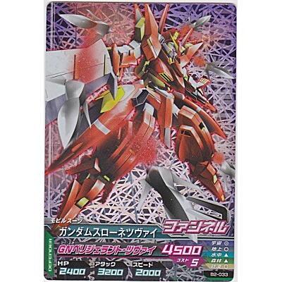 ガンダムスローネツヴァイ[MR／B2弾] | 