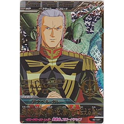 アナベル・ガトー[PR／B2弾] | 