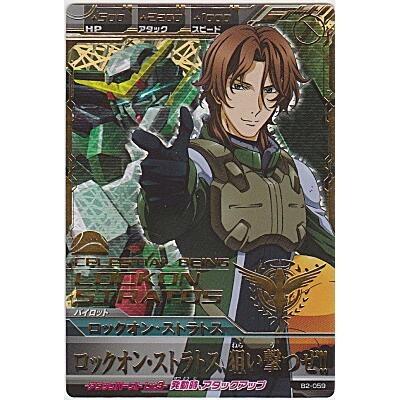 ロックオン・ストラトス[PR／B2弾] | 