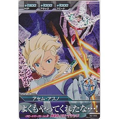 アセム・アスノ[MR／B2弾] | 