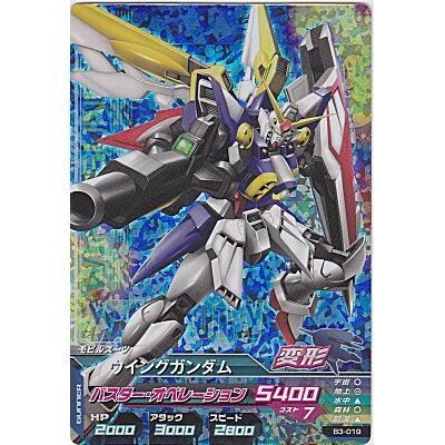 ウイングガンダム[MR／B3弾] | 